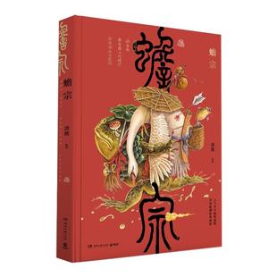【印签+素描本+抽赠】蟾宗 渣熊个人画集 新潮国风插画集怪灵神兽志怪元素 风趣幽默图集图册原画临摹线稿漫画绘本故事书 渣熊画集