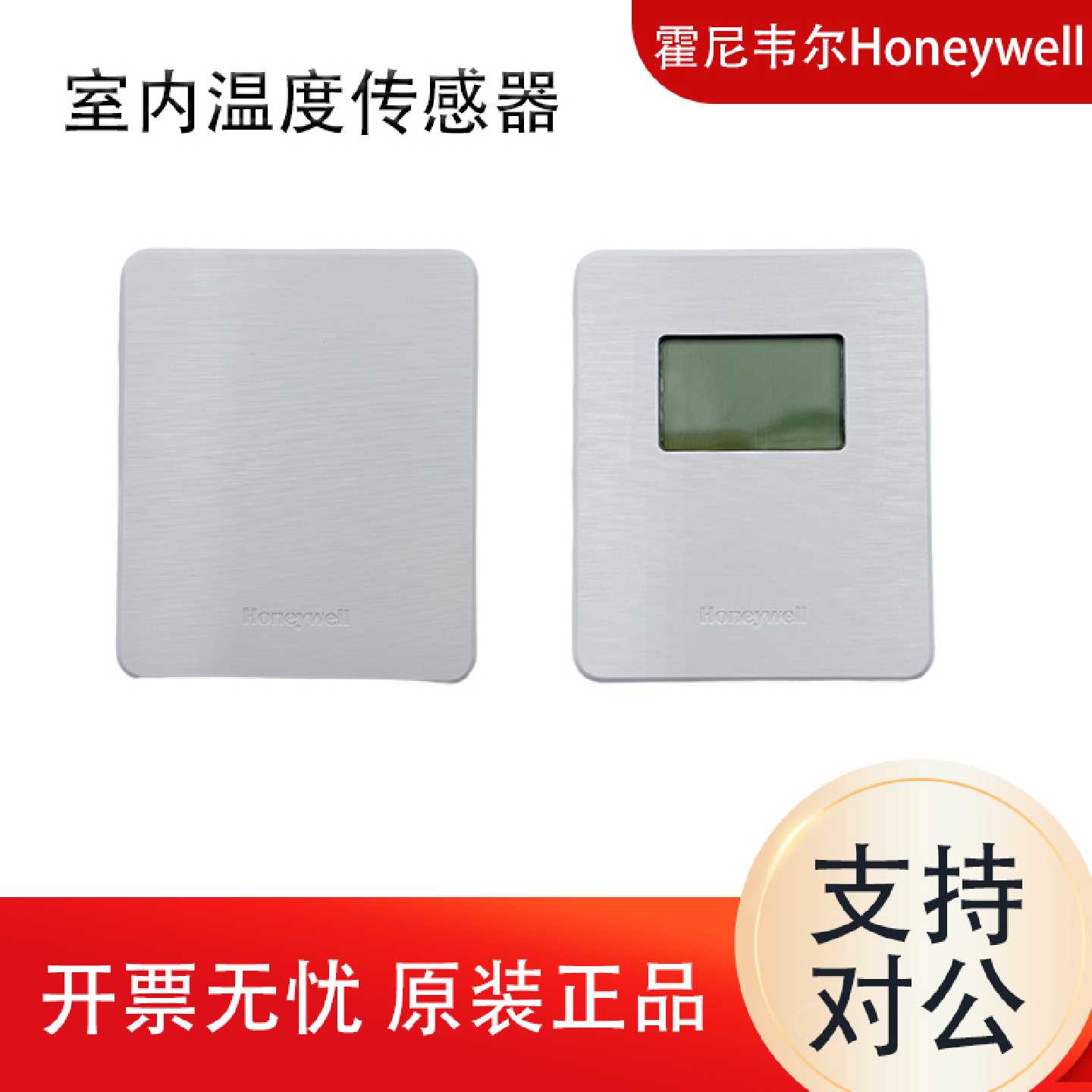 议价霍尼韦尔HSH-RM3M-E RM2M-E RM5ML壁挂式室内温湿度传感器代