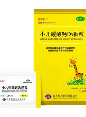 [克维舒]小儿碳酸钙D3颗粒2.5μg750mg*1g*12袋/盒儿童补钙碳酸钙维生素D3淡奶口味