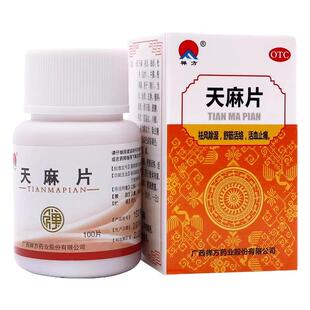 禅方天麻片100片祛风除湿舒筋活络活血止痛腰腿酸痛手足麻木OTC