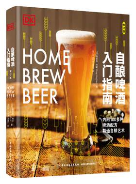 自酿啤酒入门指南修订版