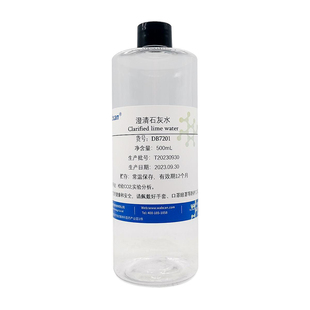 澄清石灰水 饱和氢氧化钙溶液检测二氧化碳小学初高中教学CO2呼气