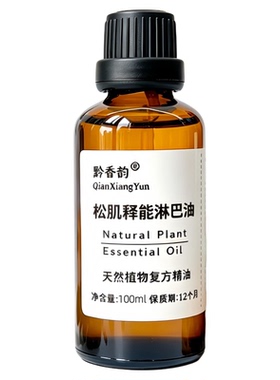 定制莪术永久花腋下颈部腹股沟腘窝淋巴经络疏通植物复方按摩精油
