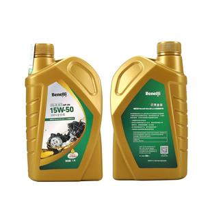 原装正品贝纳利摩托车1200GT BJ1200全合成机油 贝壳金装15W50 SN