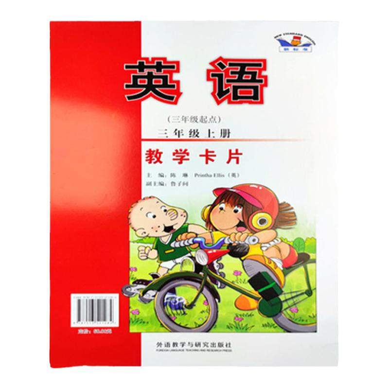 教师教学卡片三年级上册
