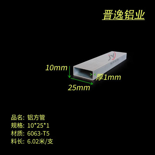 10*25*1mm铝方管25*10*1mm铝合金方管铝方通 建筑装饰广告铝材