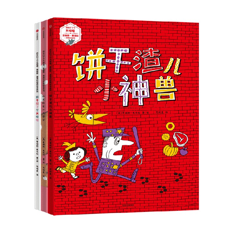 【正版书籍】奶牛打了个大喷嚏 詹姆斯·弗洛拉经典绘本系列 3-6岁 詹姆斯弗洛拉著 艺术创意鼻祖的童心大爆发 打破秩序 