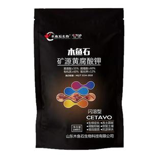矿源黄腐酸钾微生物菌剂生根改土蔬菜专用肥果树肥料水溶肥叶面肥