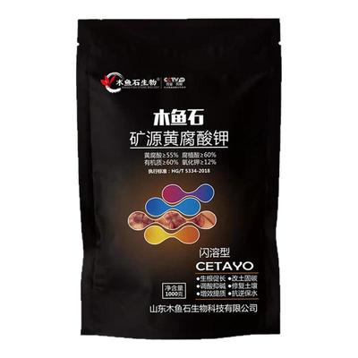 木鱼石生物矿源黄腐酸钾