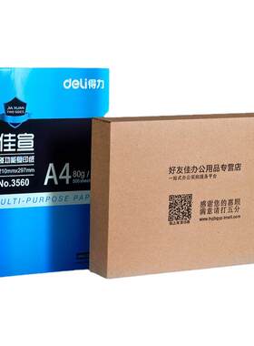 得力佳宣a4打印纸80g整箱