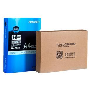 得力佳宣a4打印纸500张复印纸70克a4纸80g单包复印纸整箱批发一包白纸实惠装a四纸5包打印机纸办公用品包邮