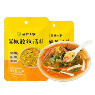 品味人家黑椒酸辣汤料包家用速食正宗黑胡椒胡辣汤官方旗舰店袋装