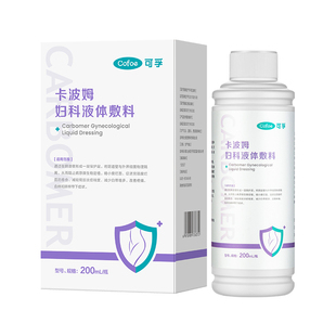 可孚私处洗护液女生私密护理液日常清洗私部清洁卡波姆抑菌清洗液