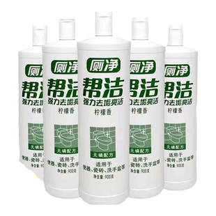 正品帮洁洁厕剂洁厕液灵马桶清洁剂除垢家用实惠装洗厕所强力900g