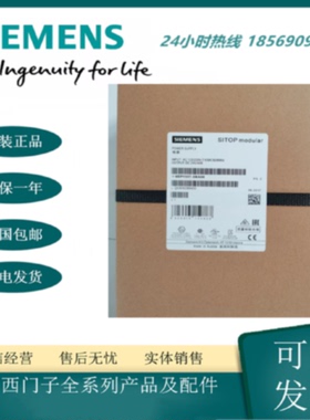 议价西门子6EP1337-3BA00全新原装SITOP PSU100M 40A调节型电源正