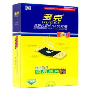 多克自热炎痛贴自热式柔性TDP灸疗8贴膏颈肩腰腿痛辅助治疗正品