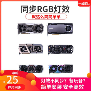 ti火神AD显卡rgb同步转接线 2070 super 2080 七彩虹RTX30系 3060