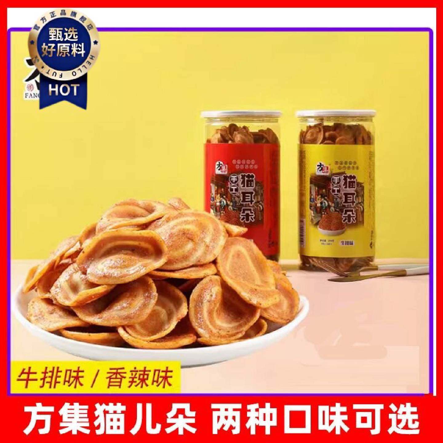 方集耳朵童年罐装零食薄脆酥脆网红怀旧办公室休闲小吃膨化特产