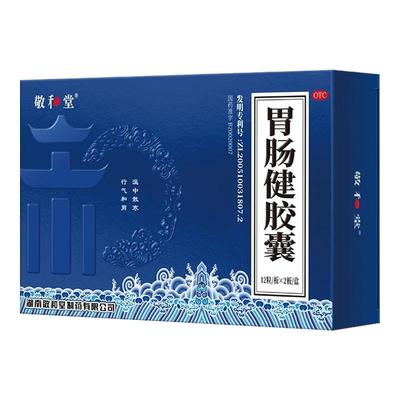 胃肠健胶囊脾胃虚弱胃疼胃胀养胃溃疡胃炎胃酸过多胃痉挛肠胃用药