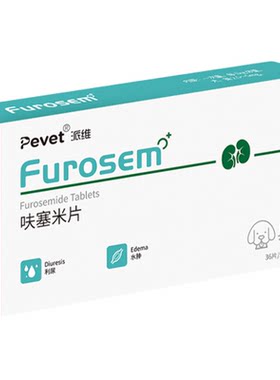Pevet派维利尿通结石药呋塞米片