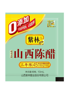 紫林山西陈醋10ml/袋3年陈4.5度酸小醋包外卖调味酿造食醋小包装