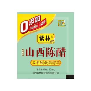 紫林山西陈醋10ml/袋3年陈4.5度酸小醋包外卖调味酿造食醋小包装