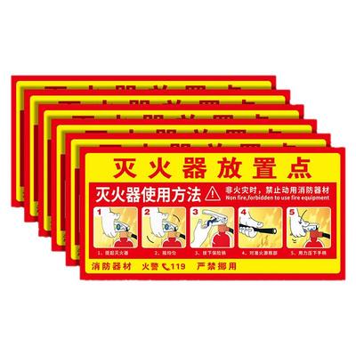 灭火器放置点标识牌消防标识牌灭火器使用方法贴纸消火栓门箱指示