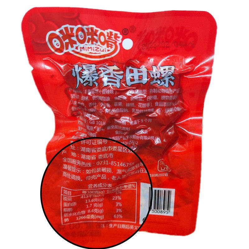 咪咪嘴香辣嗦螺开袋即食田螺肉湖南特产麻辣熟食追剧夜宵解馋小吃