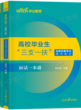 中公三支一扶面试教材题库