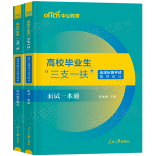 中公备考2026年三支一扶考试用书面试一本通教材书通关题库结构化历年真题试卷江西省贵州重庆河南甘肃湖北安徽山西云南黑龙江粉笔