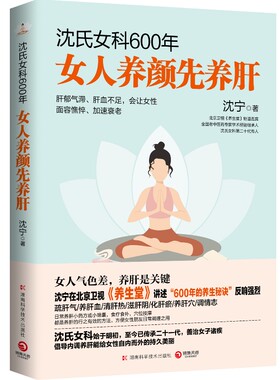 女人养颜先养肝沈宁博集天卷
