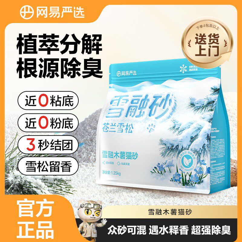 网易严选雪融木薯除臭释香不沾底猫砂|达播