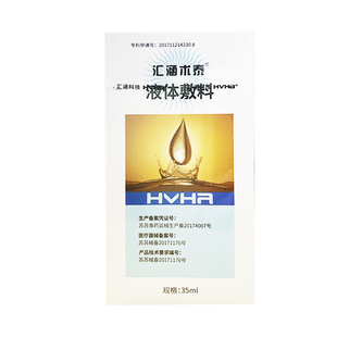 汇涵术泰喷剂银离子抑菌剂液体伤口敷料糖尿足溃疡褥疮皮肤清洁