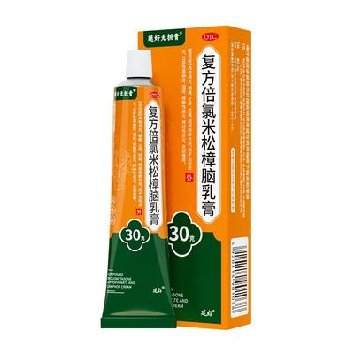 【自营】【延好】复方倍氯米松樟脑乳膏10g*1支/盒