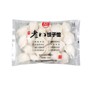 5袋许老八饺子馆500g虾仁三鲜素三鲜皮皮虾鲅鱼牛肉黄花鱼水饺