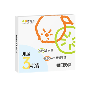 欧舒天ophthalab每日U新隐形眼镜月抛3片舒适近视
