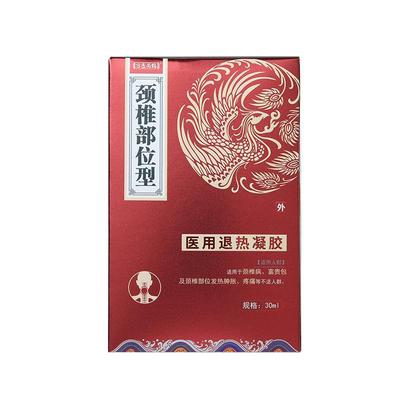 【药监局认证】消除疼痛快速见效