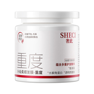 奢此分级柔顺发膜重度柔顺改善干枯毛躁染烫受损角蛋白护发素