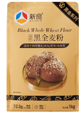 新良黑全麦粉1kg*5袋含麦麸