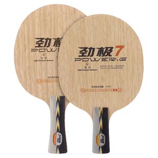 红双喜乒乓球底板劲极7进攻型9纯木301专业级碳素兵乓球拍5x球板