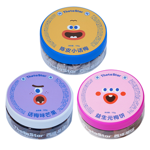 西塔星球/话梅控必入经典酸甜话伴手礼新年节日送礼