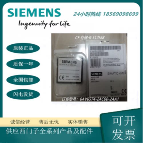 议价6AV6574-2AC00-2AA1西门子CF 存储卡 512MB 6AV6 574-2AC00-2