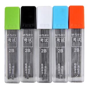 晨光2B自动铅笔笔芯替换2比涂卡铅笔答案卡考试专用中高考不易断