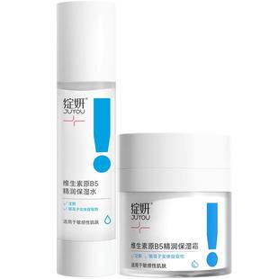绽妍维生素b5修复保湿水乳套装正品补水秋冬男女舒缓化妆水乳液