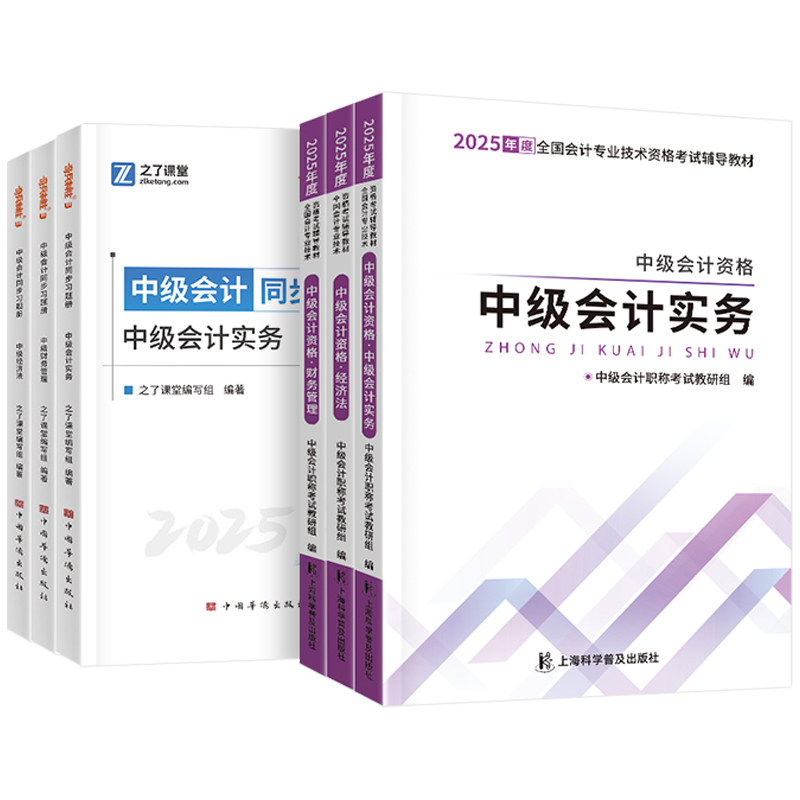 官方2026年中级会计师职称教材章节练习题册集辅导资料书必刷题库实务经济法历真题母考试卷模拟马勇奇兵制胜三色笔记知之了网课堂