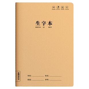 生字本小学生专用田字格作业本16k一二年级语文大本子拼音本三年级上册作文数学写字牛皮纸练习英语薄抄写本1