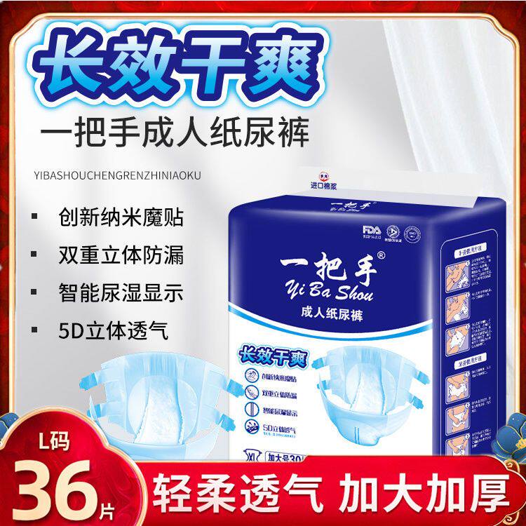 一把手成人纸尿裤成人加厚尿不湿老人失禁裤粘贴式隔尿裤舒爽透气