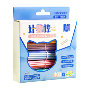 盒装100根数学计数棒算数算术数小棒加粗加长儿童幼儿园小学生一年级教材版本数学运算教具加减法数学习用品