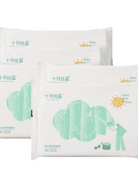十月结晶婴儿云柔巾便携小包