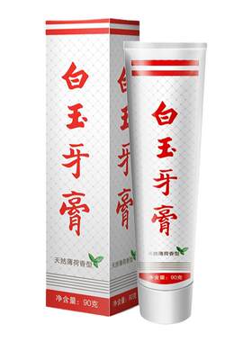 白玉牙膏上海牌高感白老国货牙膏